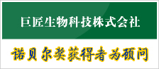 巨匠生物科技株式會社